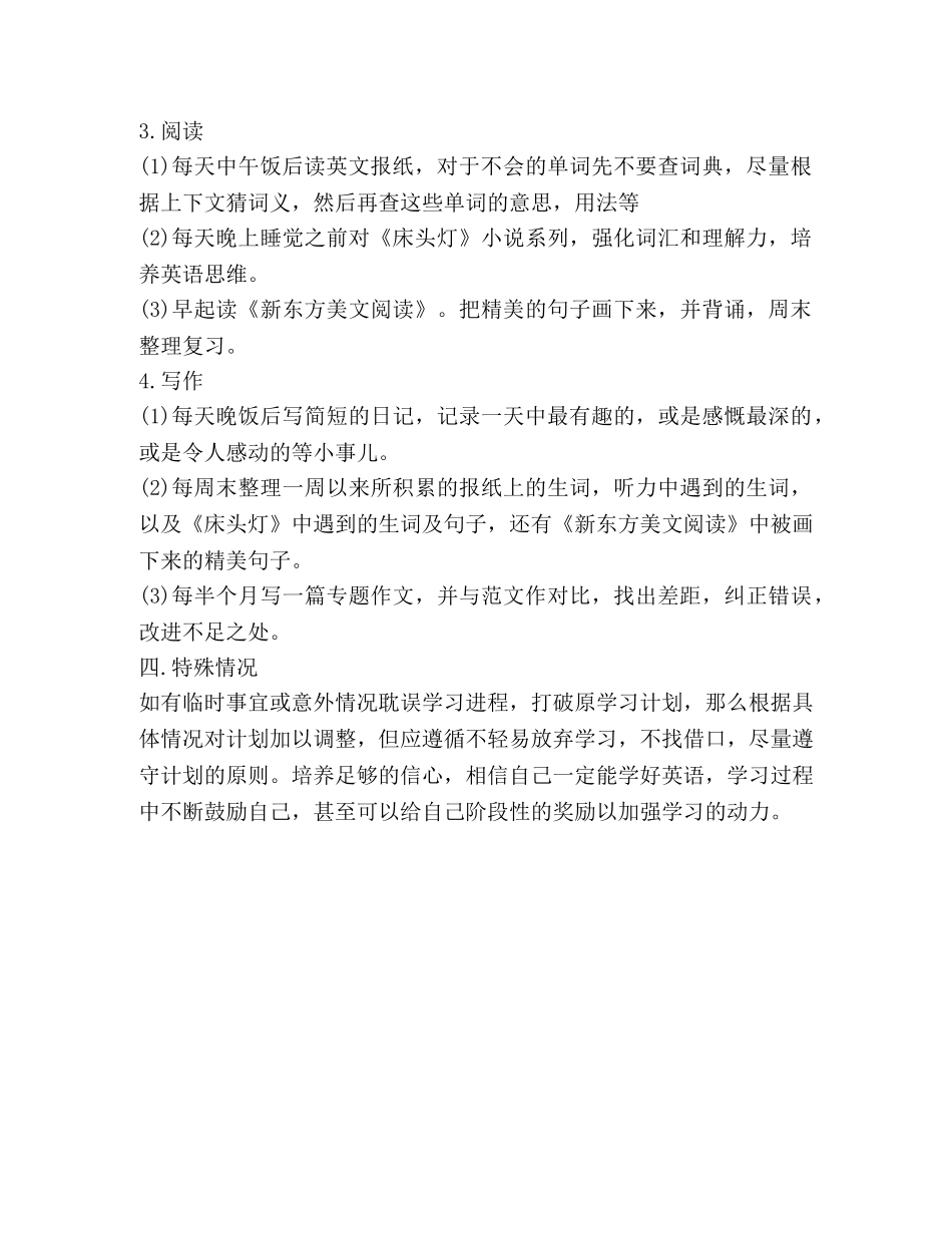 英语学习计划书2 _第2页