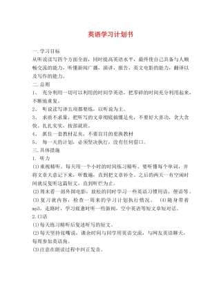 英语学习计划书2 