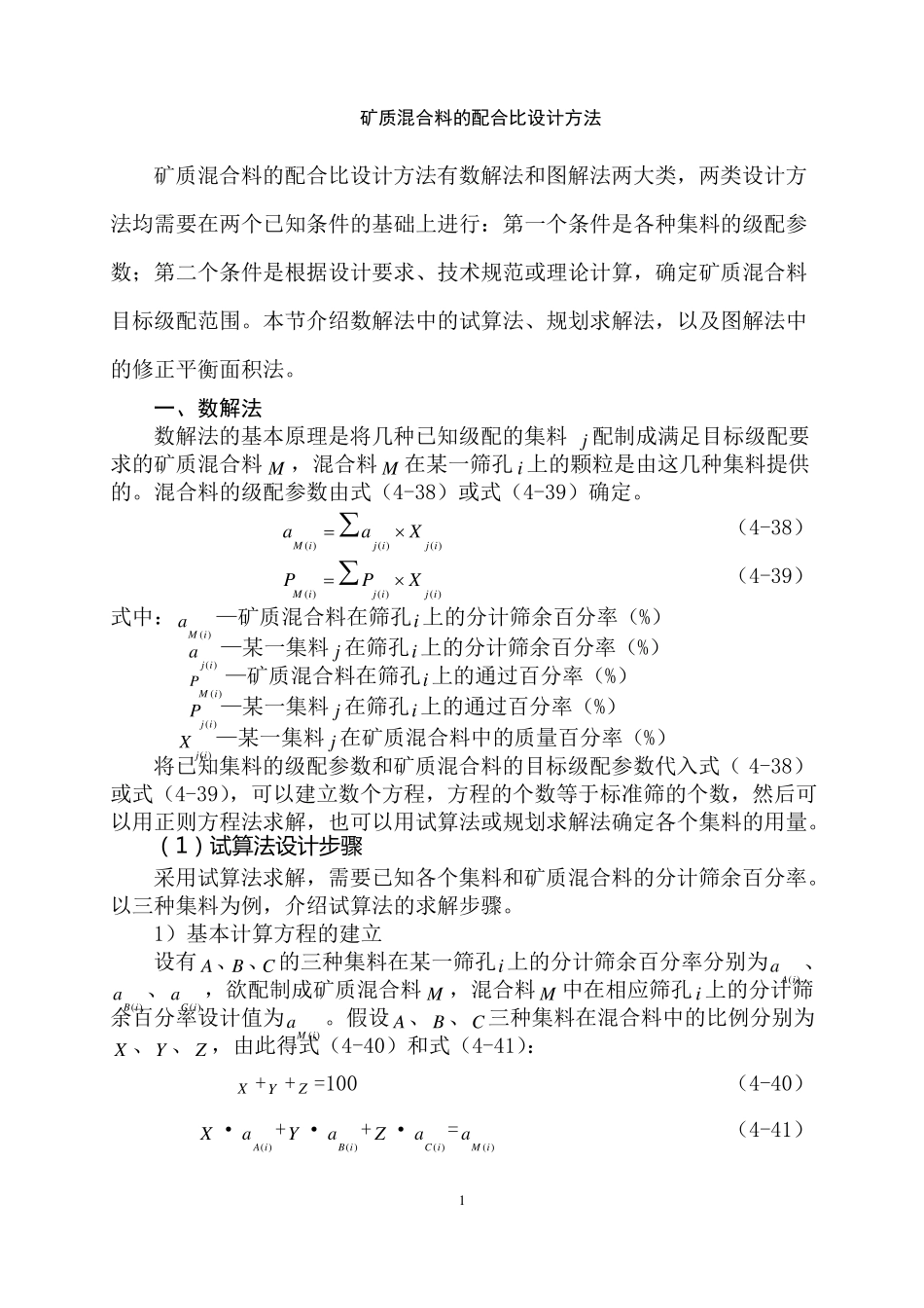 集料配比设计方法_第1页