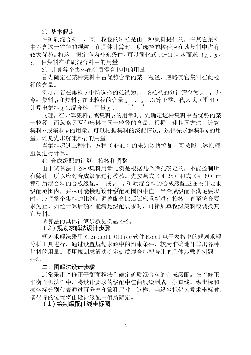 集料配比设计方法_第2页
