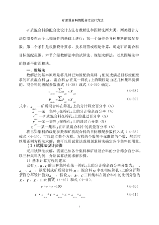 集料配比设计方法