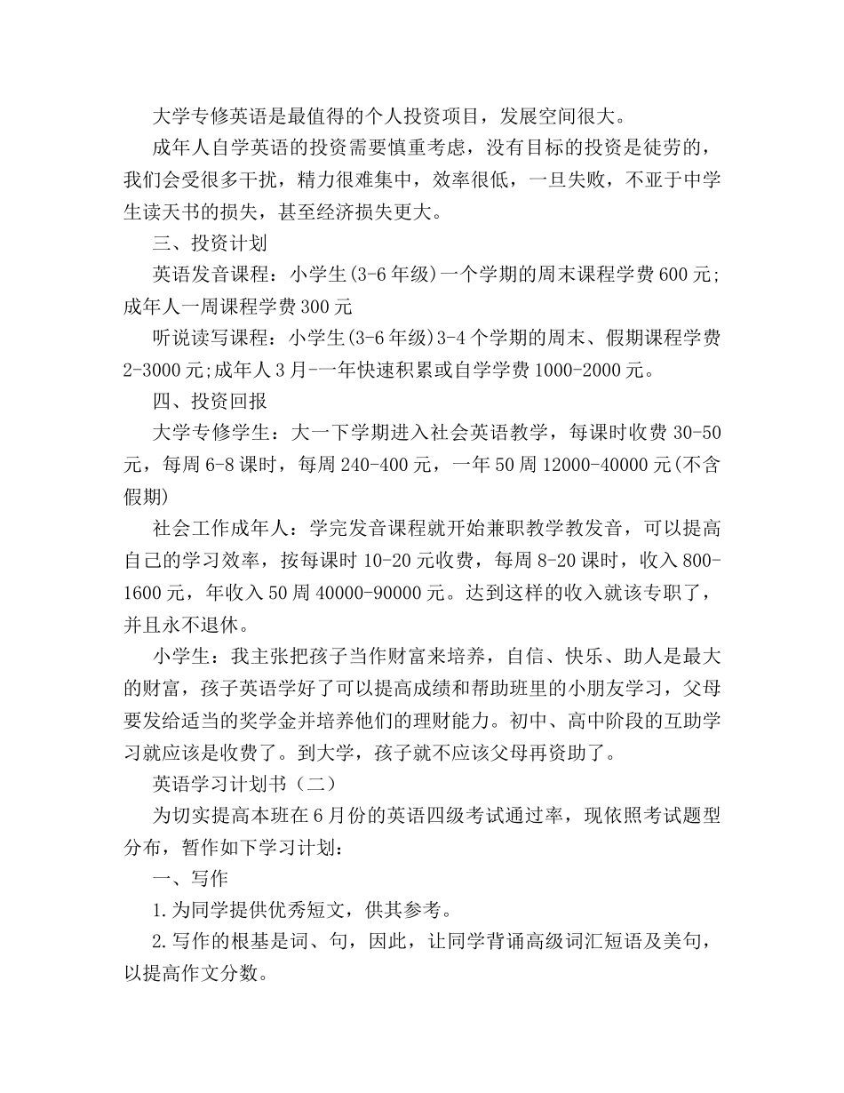 英语学习计划书 (2) _第2页