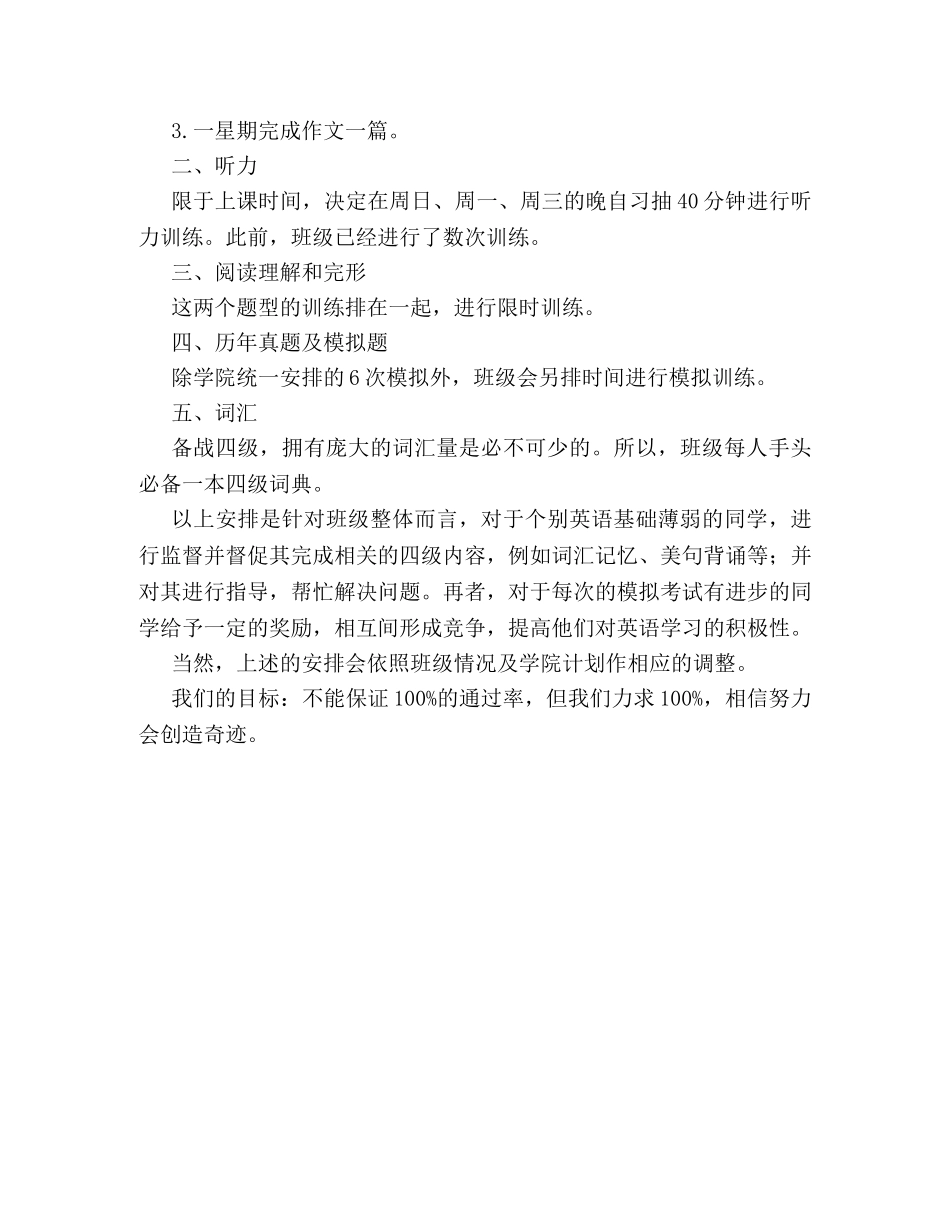 英语学习计划书 (2) _第3页