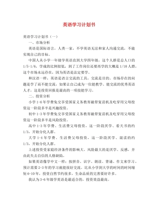 英语学习计划书 (2) 