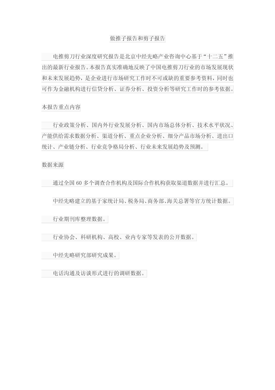 做推子报告和剪子报告 _第1页