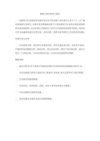 做推子报告和剪子报告 