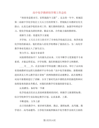高中化学教研组学期工作总结(3篇)