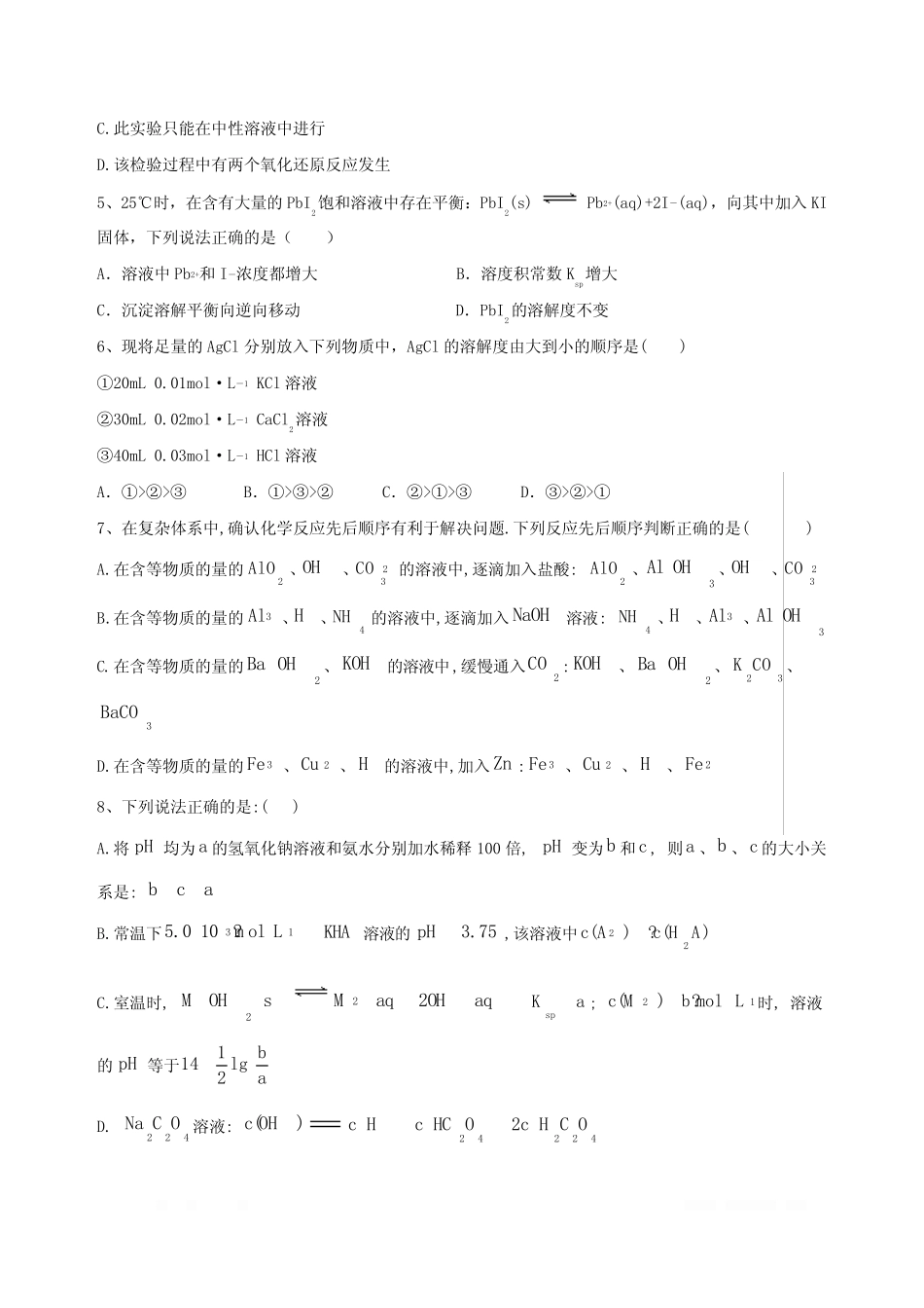 ...专题十一盐类水解沉淀溶解平衡(3)Word版含答案_第2页