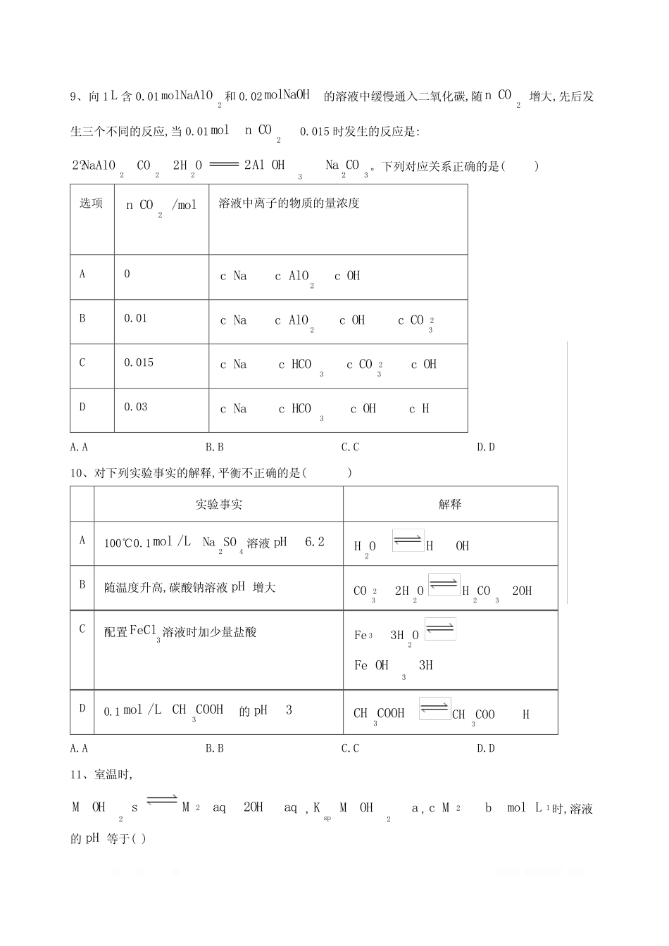 ...专题十一盐类水解沉淀溶解平衡(3)Word版含答案_第3页