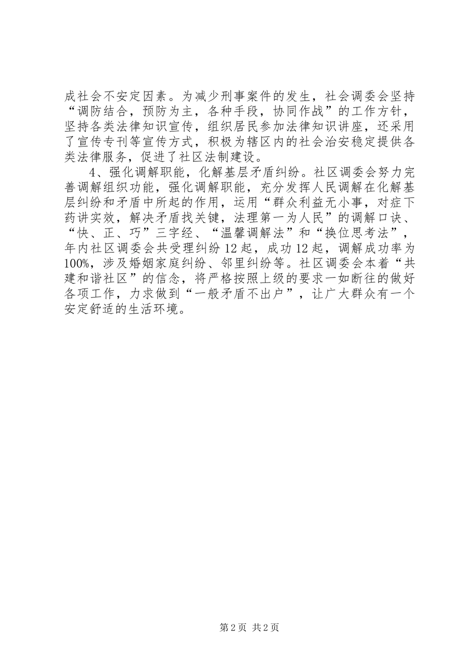 社区年度调解工作报告_第2页