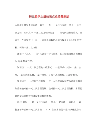 初三数学上册知识点总结版