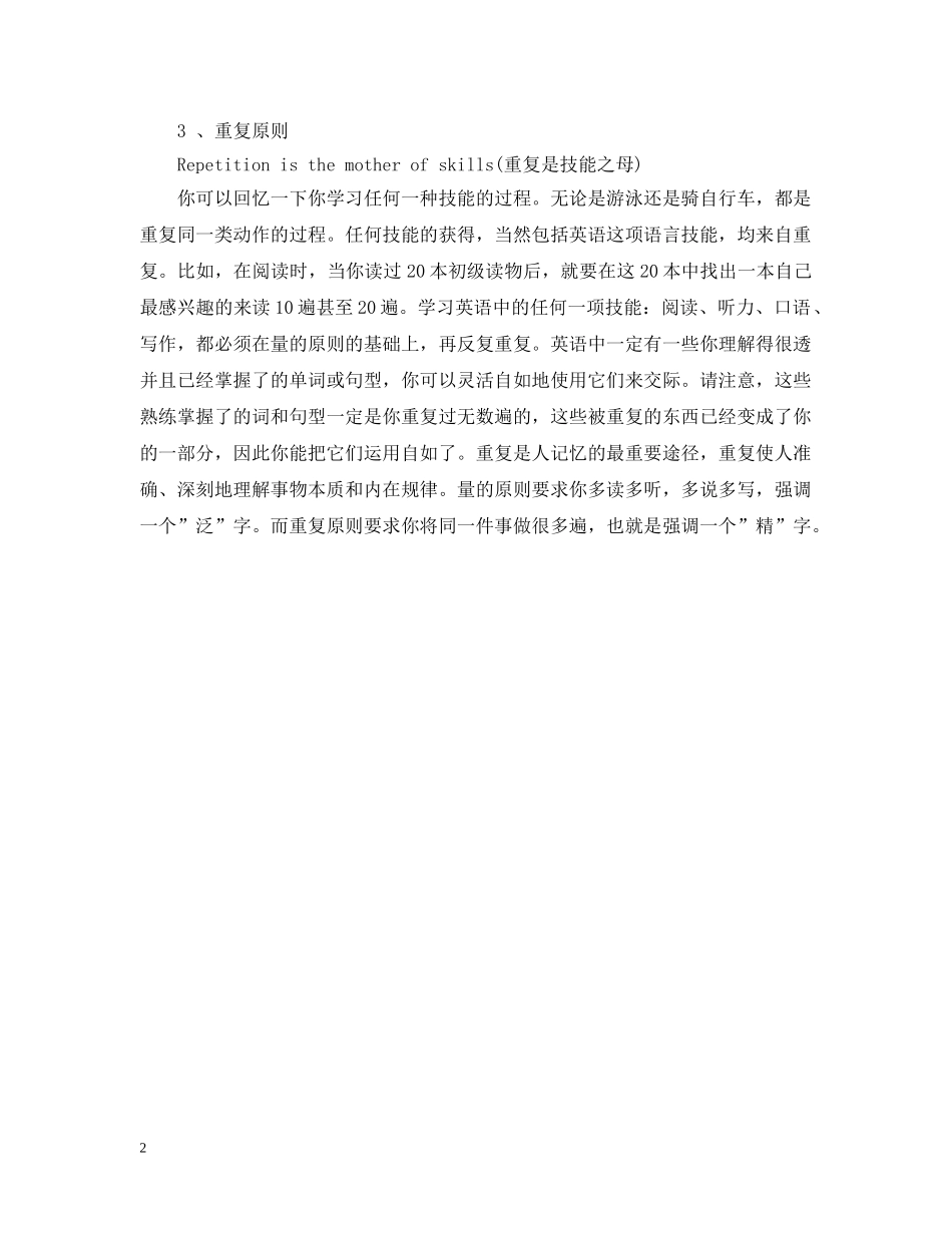 英语学习方法总结精选 _第2页