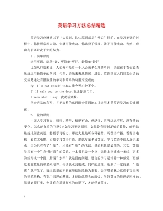 英语学习方法总结精选 