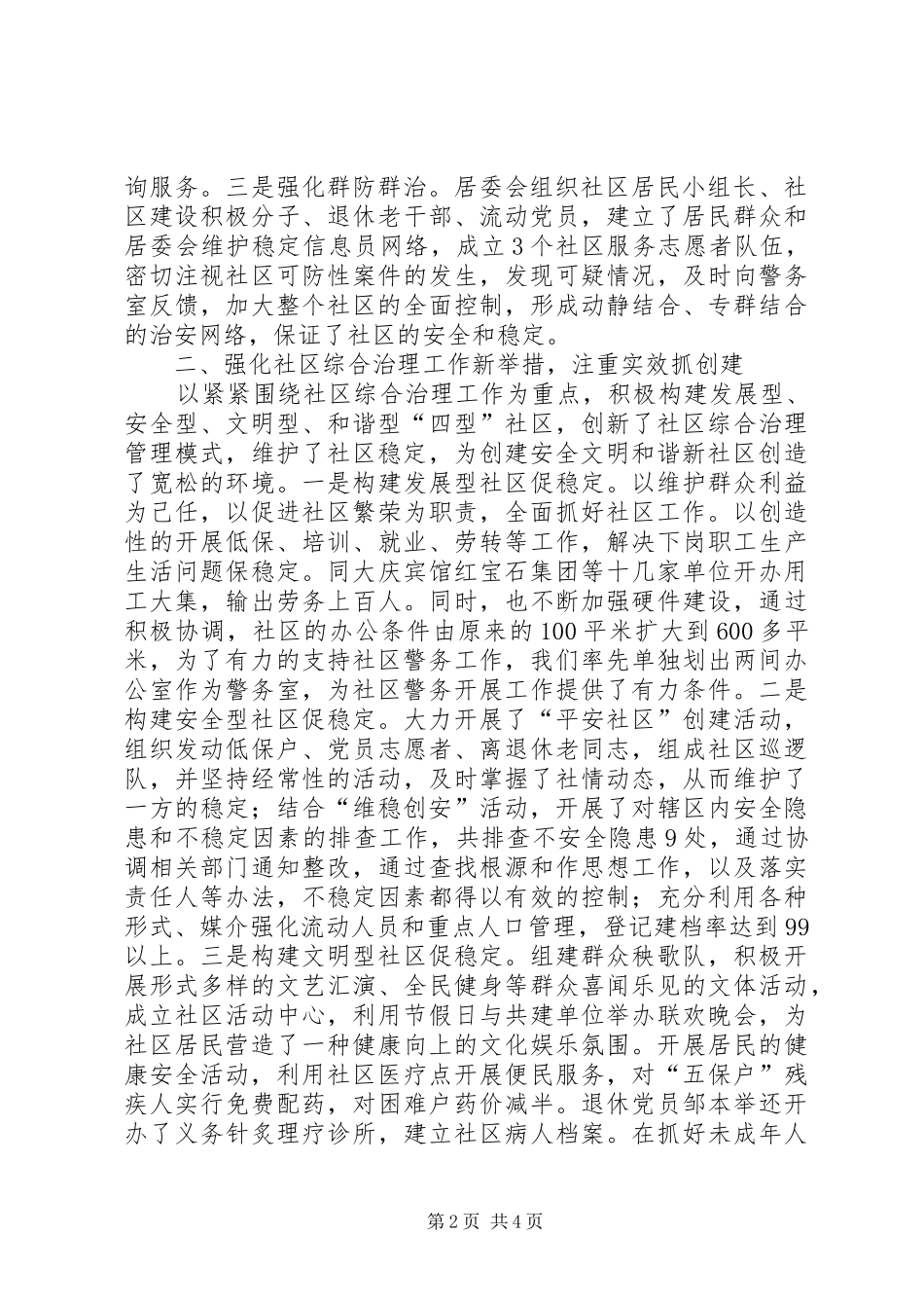 社区平安创建促和谐汇报材料_第2页