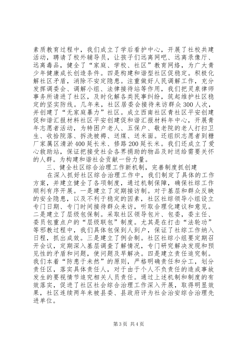 社区平安创建促和谐汇报材料_第3页