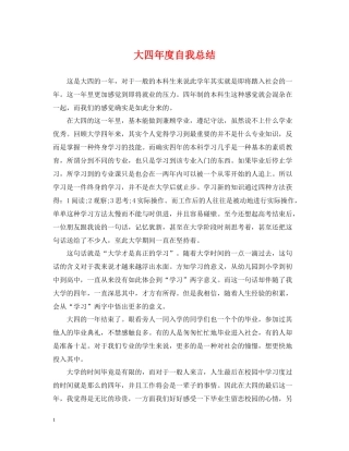 大四年度自我总结