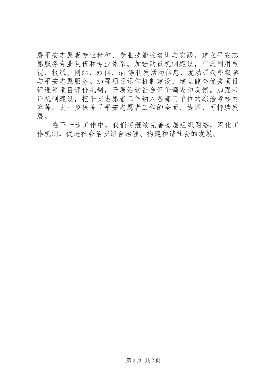 社区平安工作站开展情况汇报_第2页
