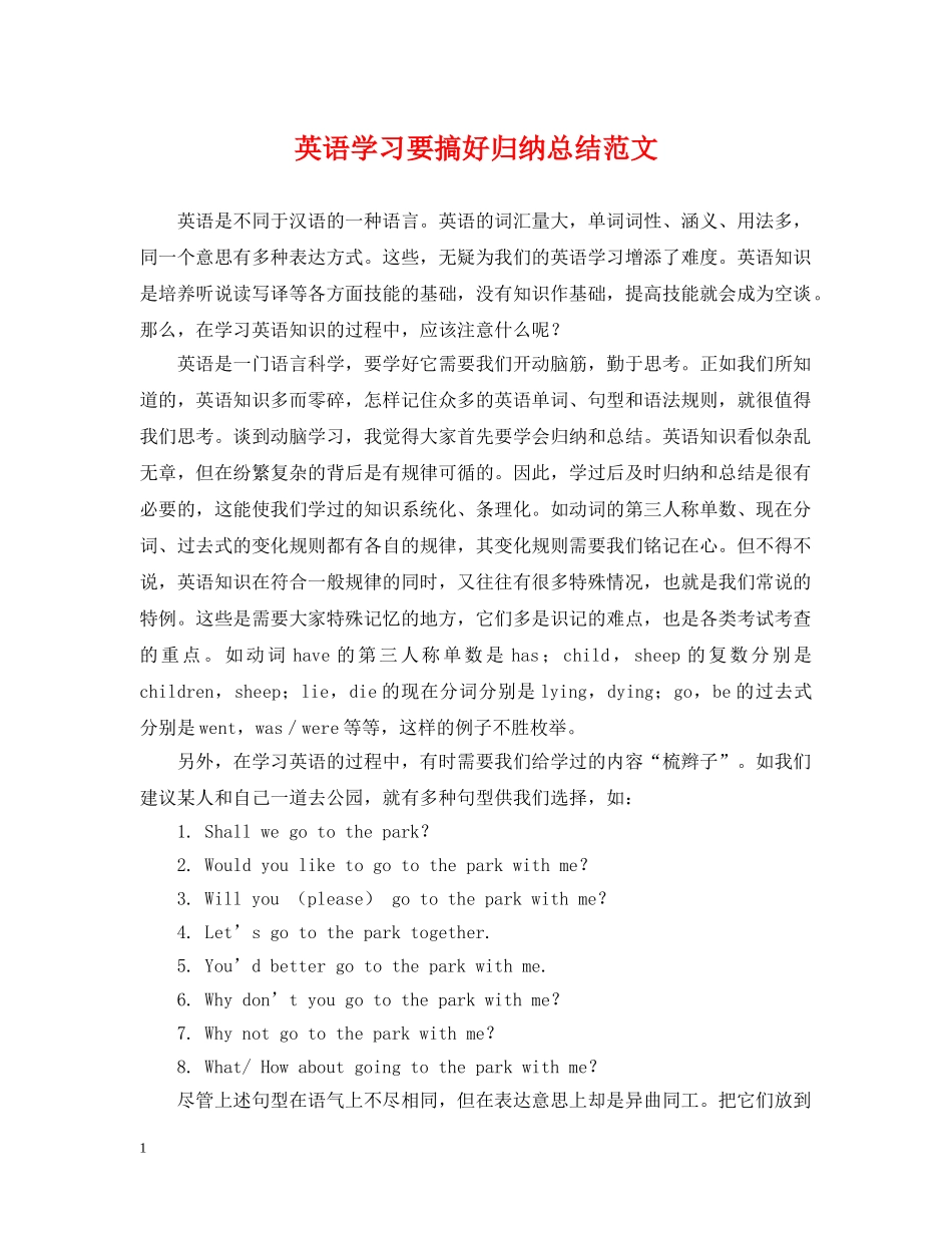 英语学习要搞好归纳总结范文 _第1页
