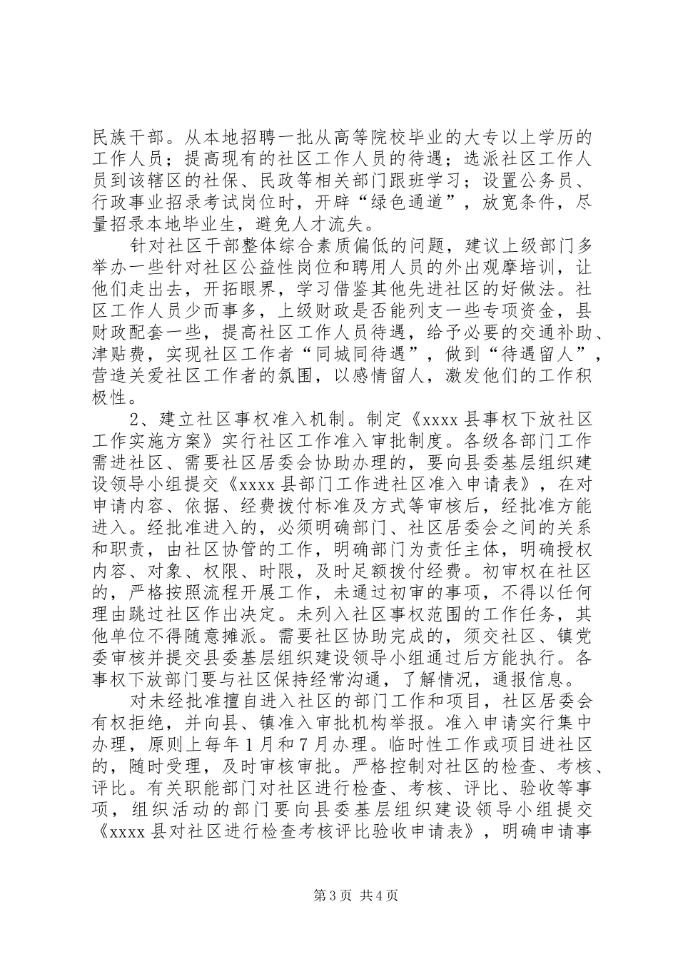 社区干部队伍调研报告_第3页