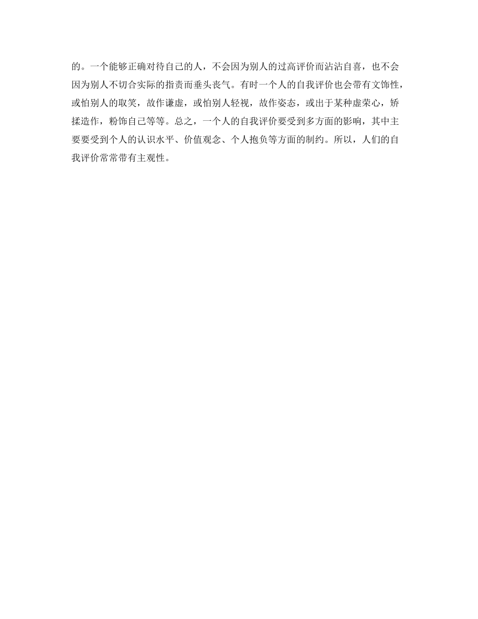 个体自我评价的形成_第2页