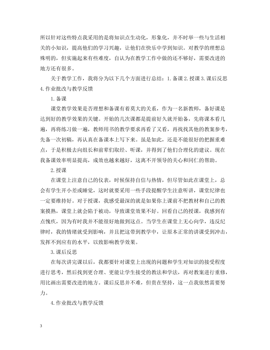 高二生物教师工作总结范本_第3页