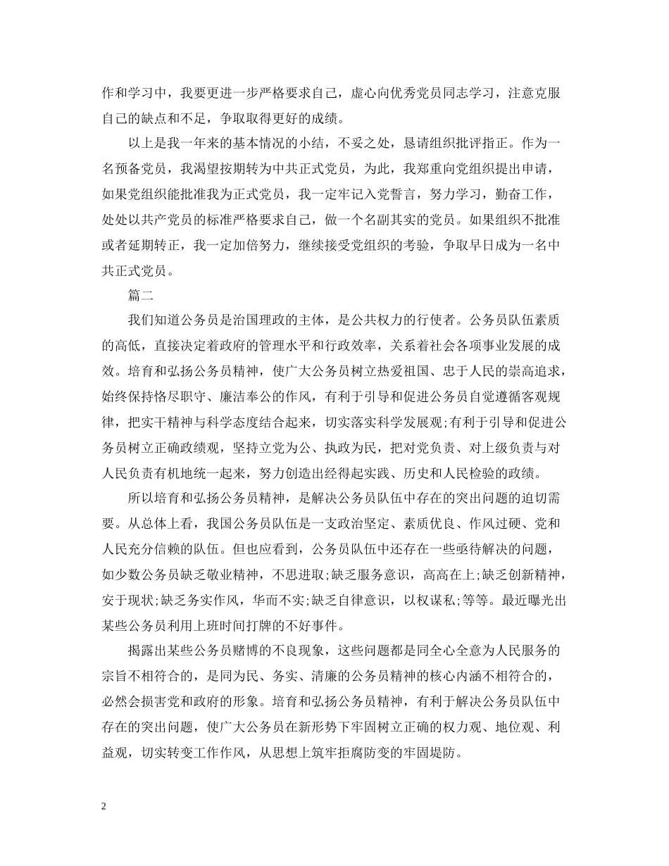 公务员入党自我总结_第2页