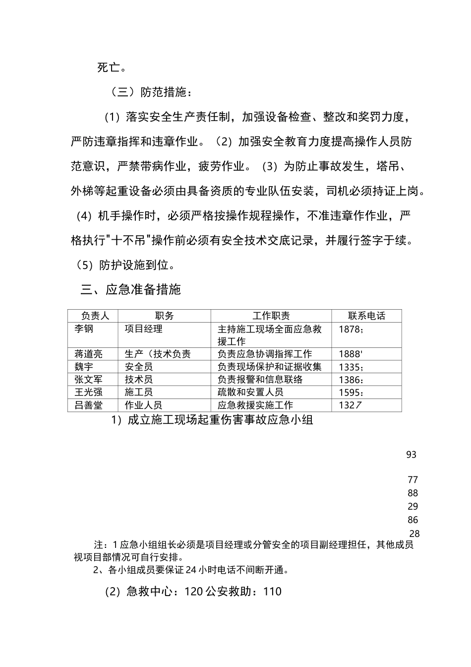 起重机械伤害事故事故应急预案_第2页