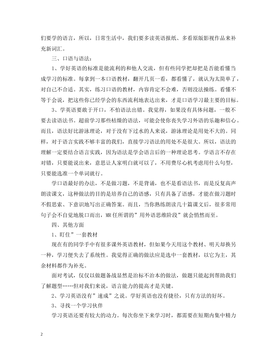 英语学习总结范文 _第2页