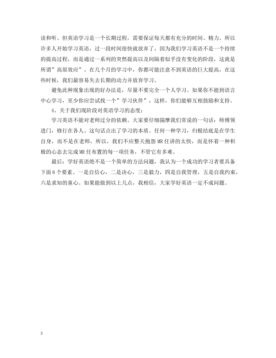 英语学习总结范文 _第3页