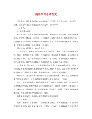 英语学习总结范文 