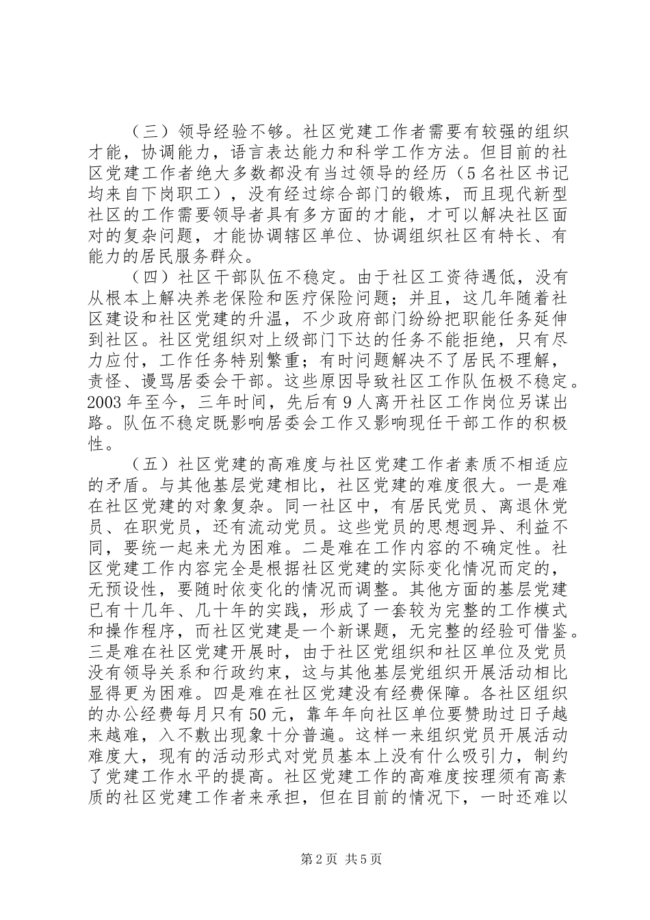 社区干部队伍现状报告_第2页