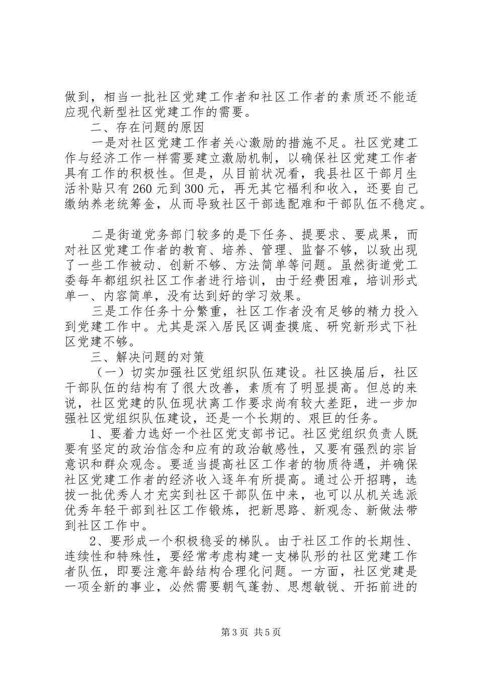 社区干部队伍现状报告_第3页