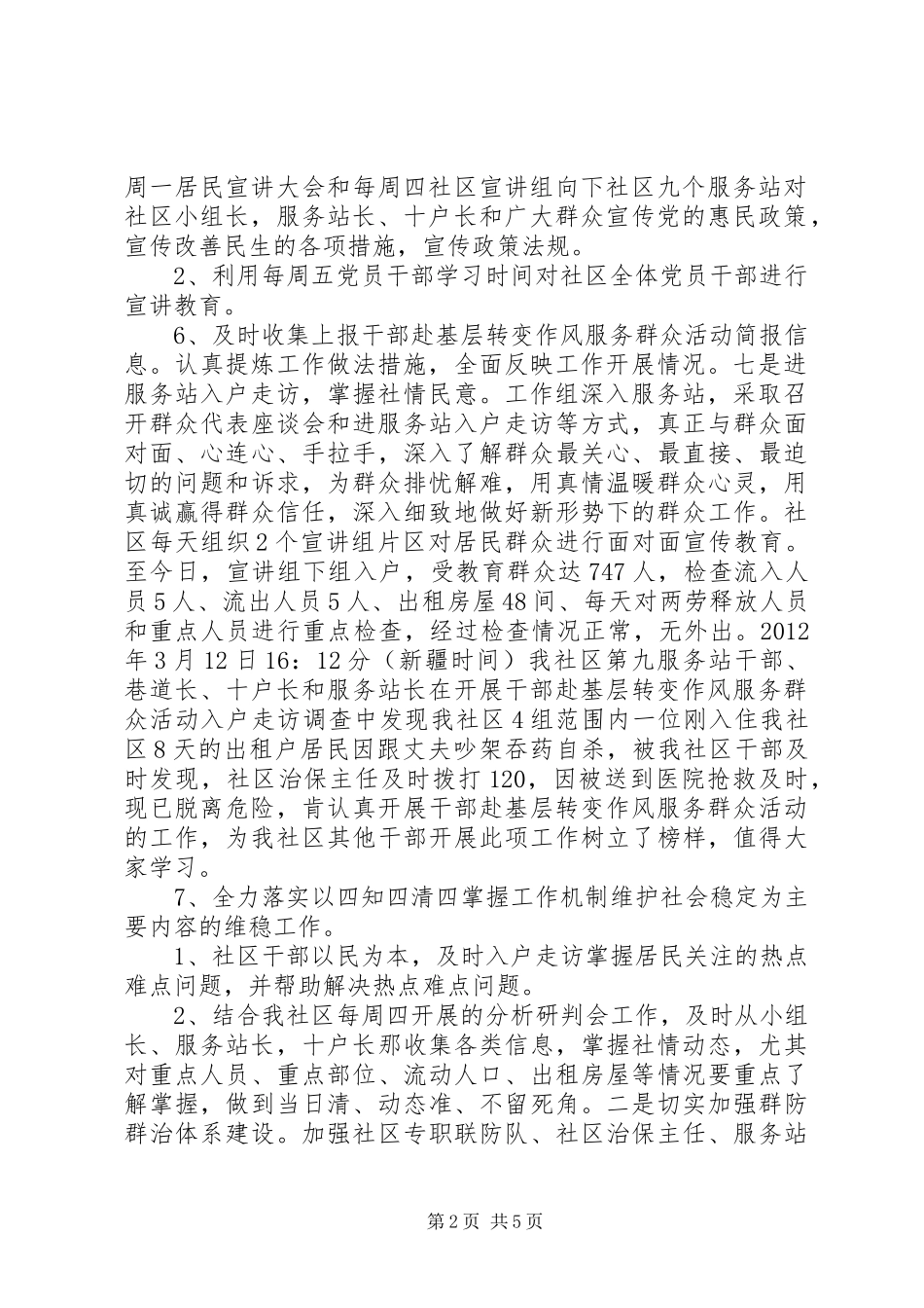 社区干部赴基层转变作风活动情况汇报_第2页