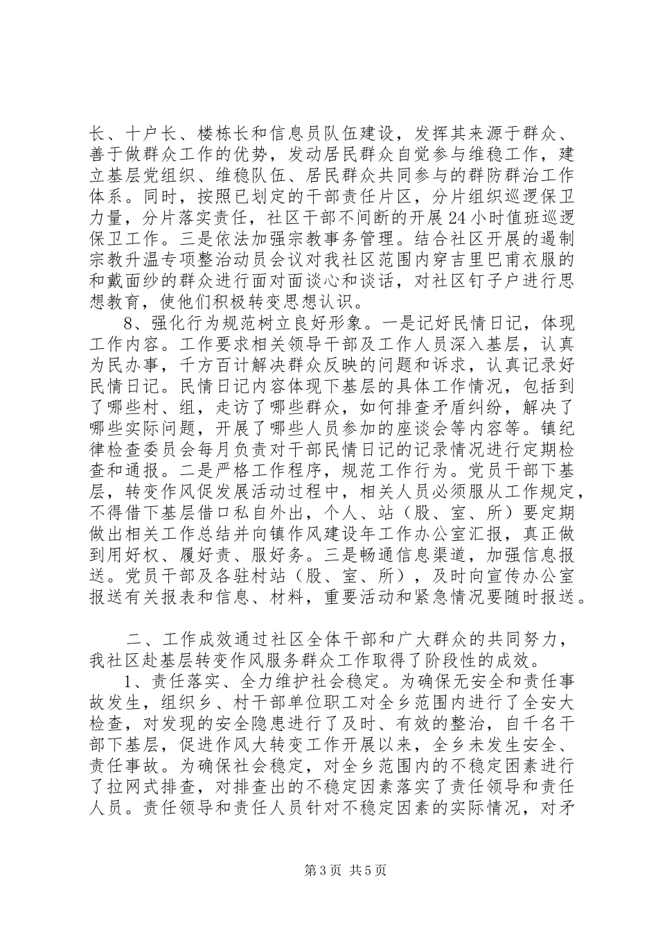 社区干部赴基层转变作风活动情况汇报_第3页