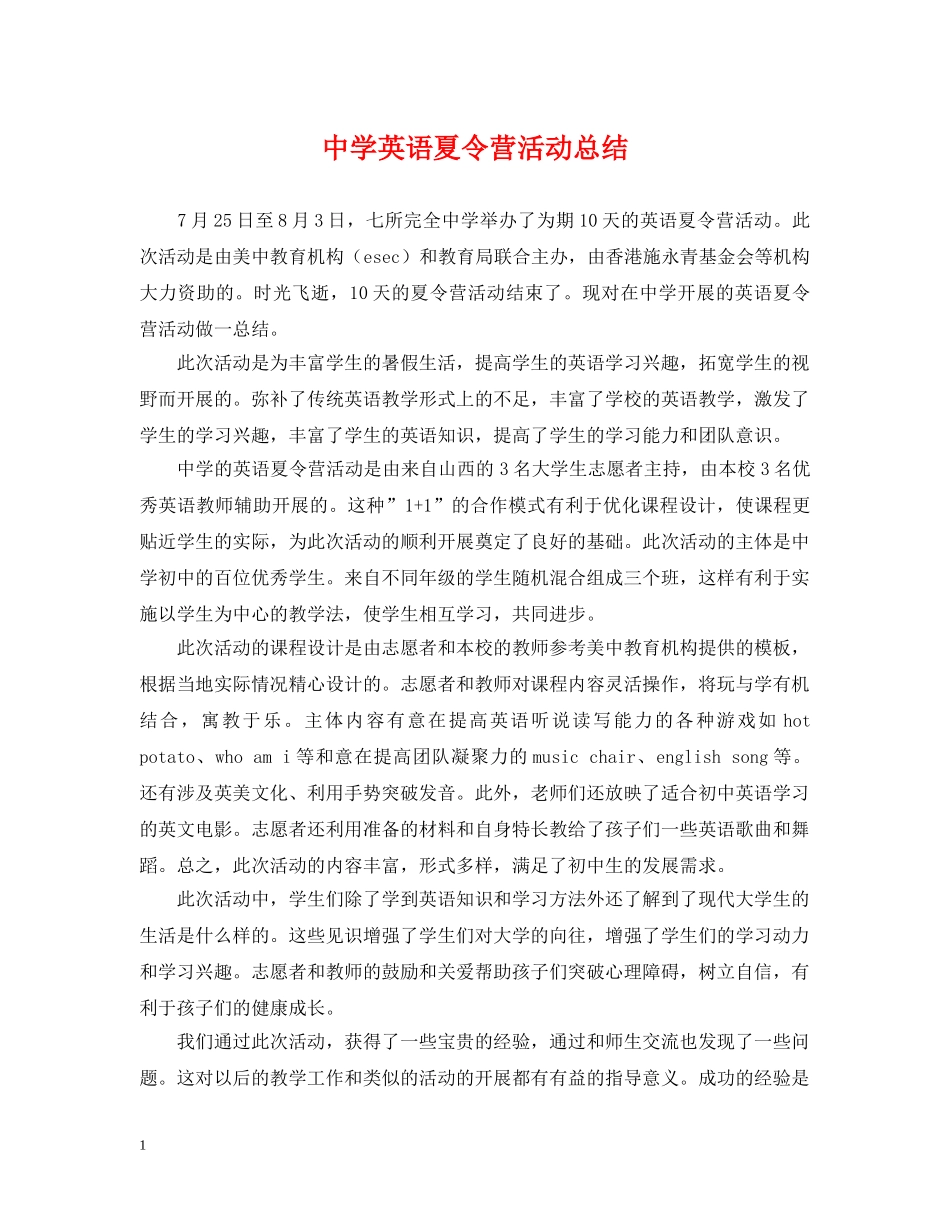 英语夏令营活动总结 _第1页