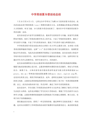 英语夏令营活动总结 