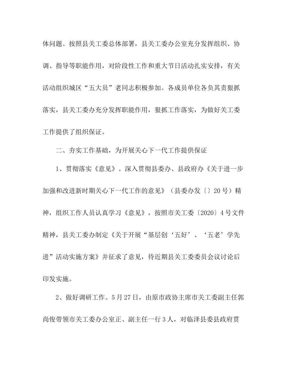 关心下一代委员会上半年工作总结_第2页