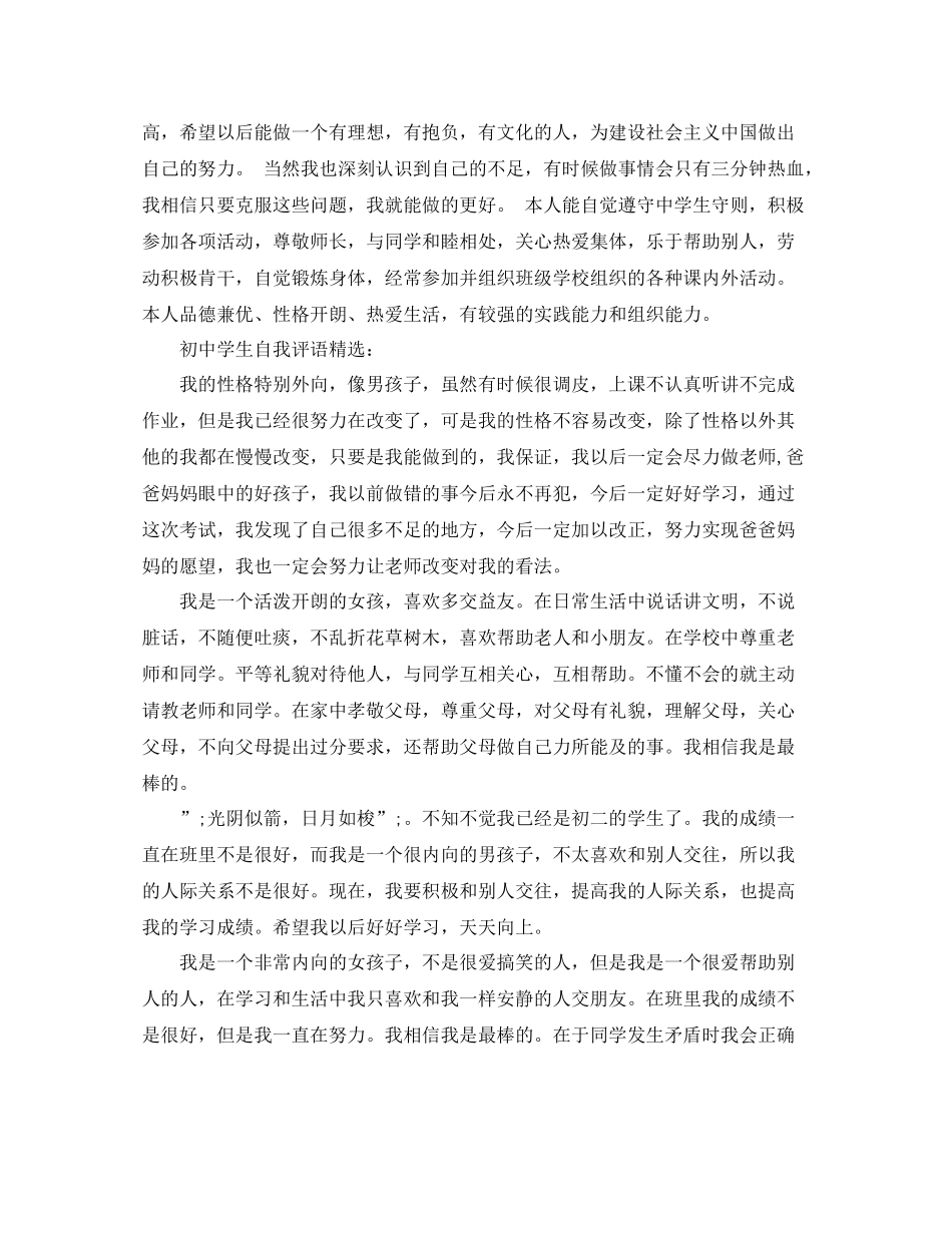 初生自我评语集锦_第2页