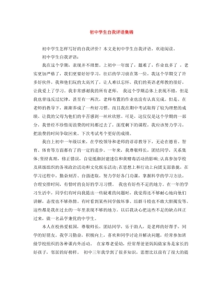 初生自我评语集锦