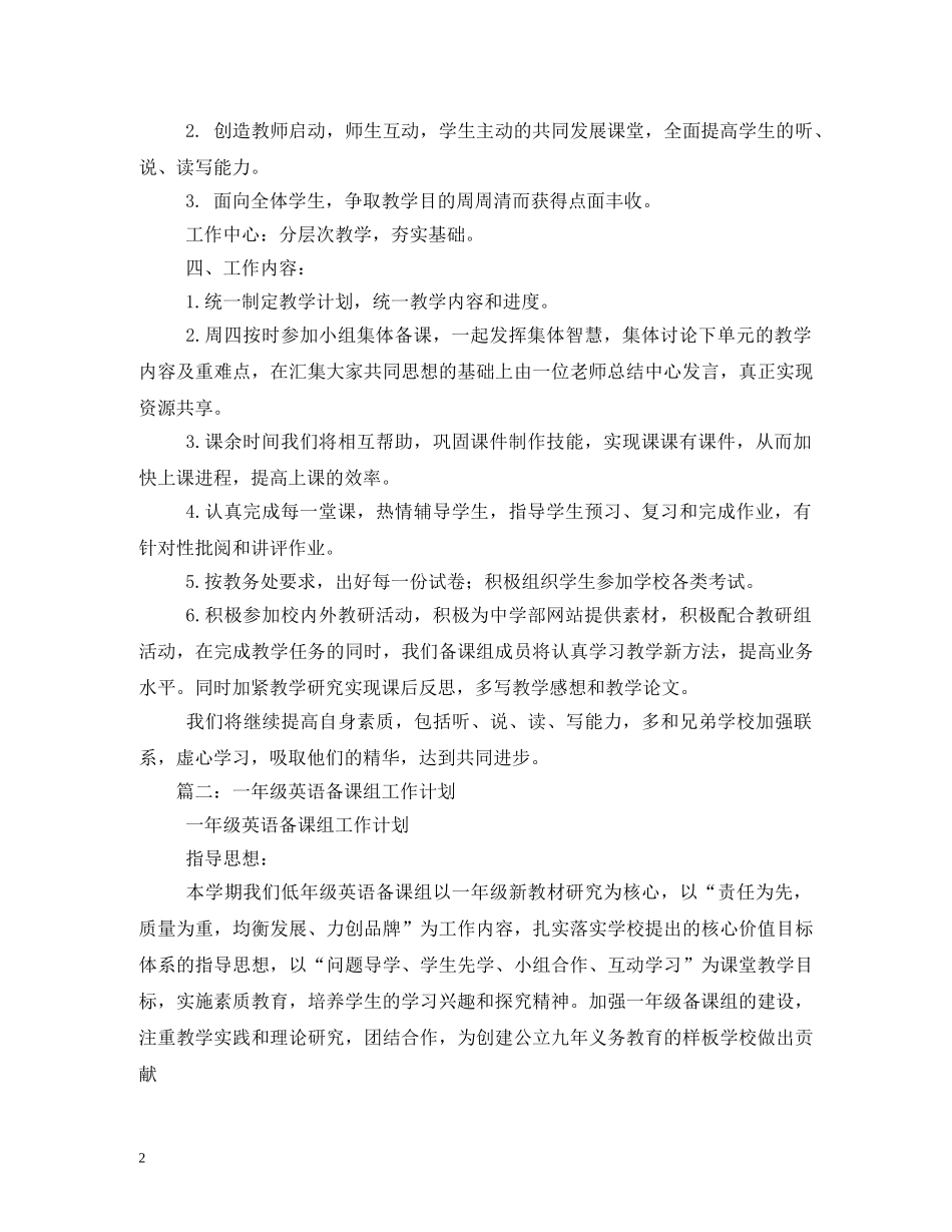 英语备课组工作计划 _第2页