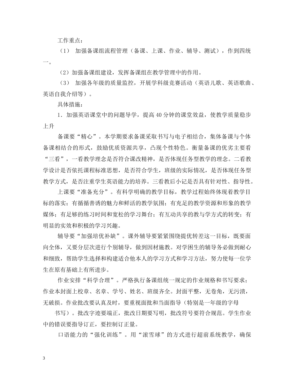 英语备课组工作计划 _第3页