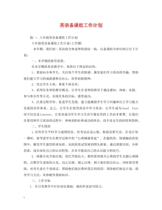英语备课组工作计划 