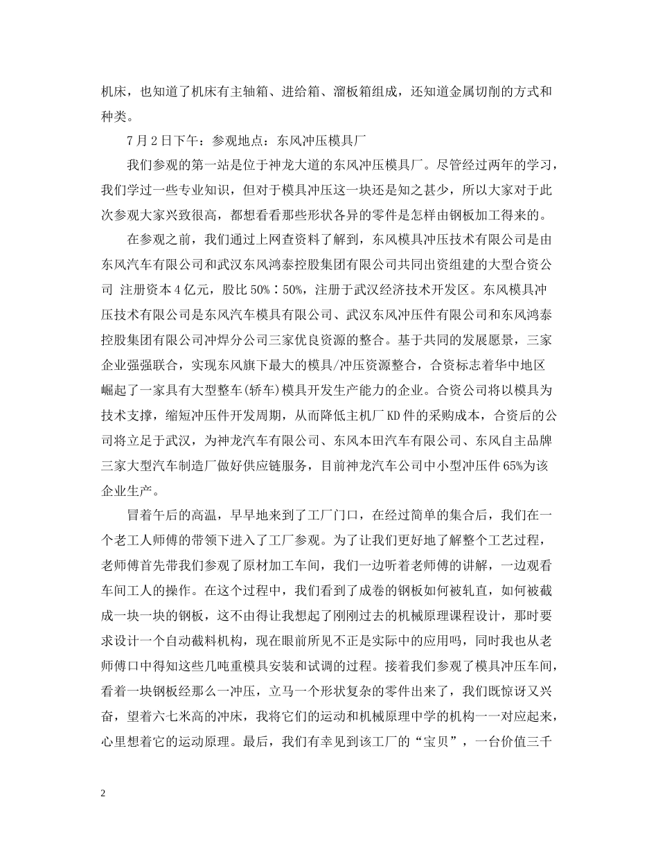 机械制造实习报告总结_第2页