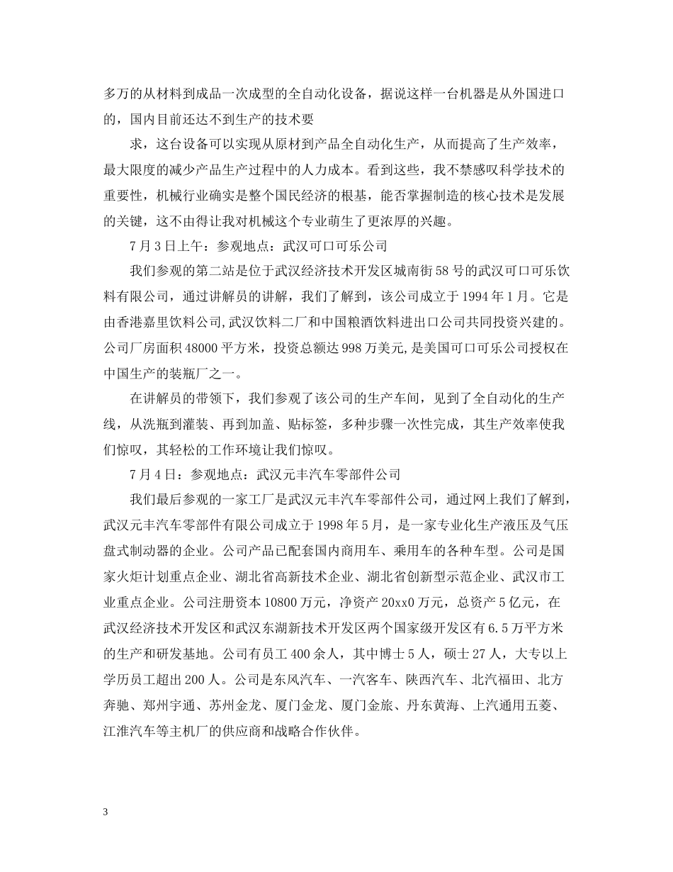 机械制造实习报告总结_第3页