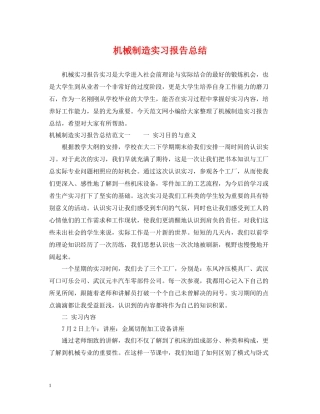机械制造实习报告总结