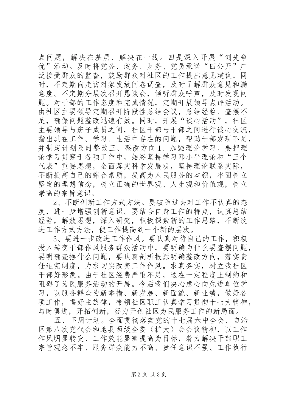 社区干部赴基层活动二阶段回头看汇报_第2页
