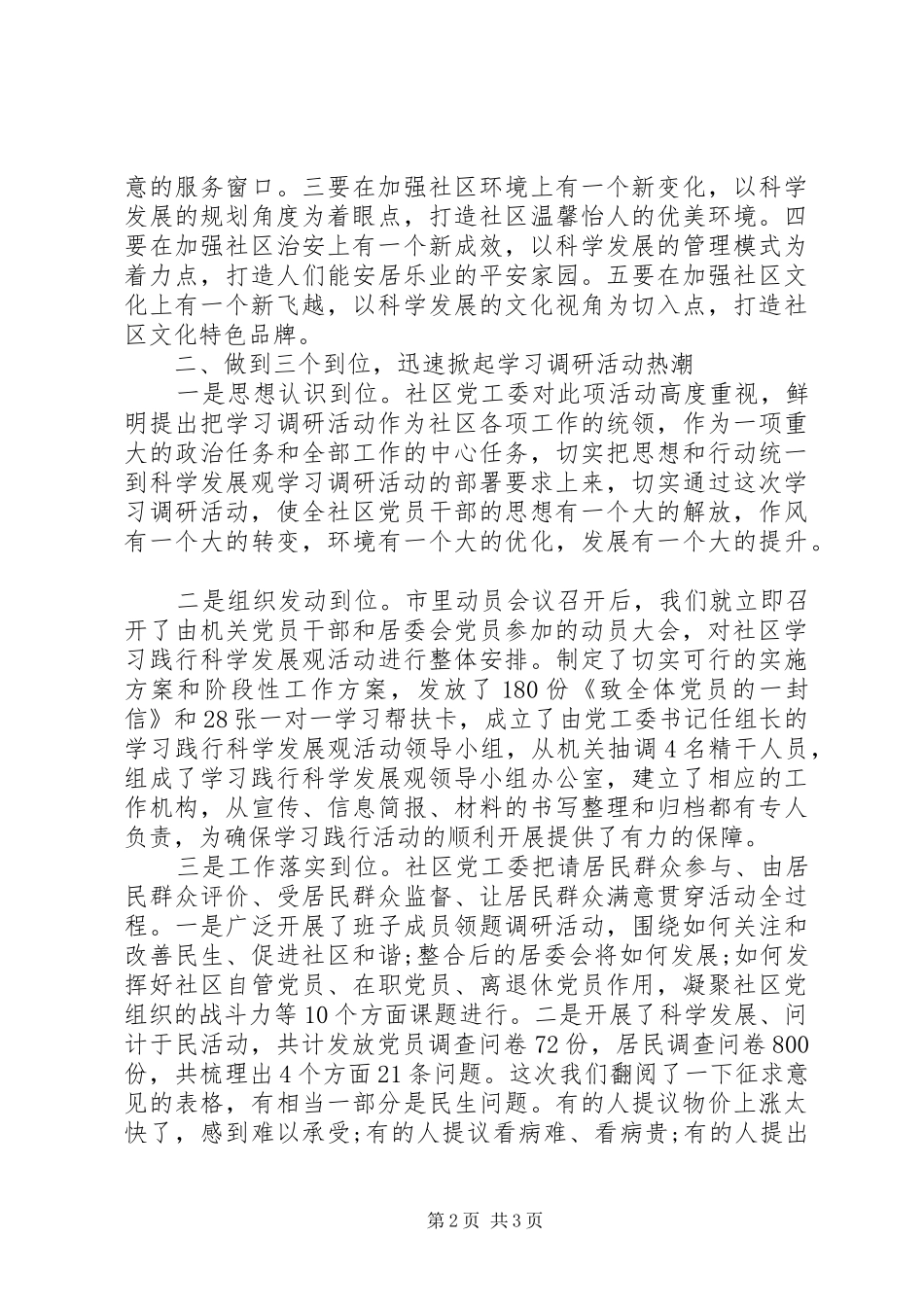 社区干部积极分子思想汇报_第2页