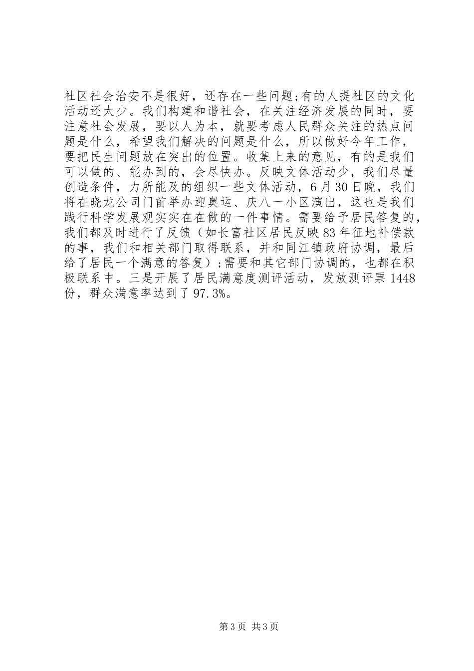 社区干部积极分子思想汇报_第3页