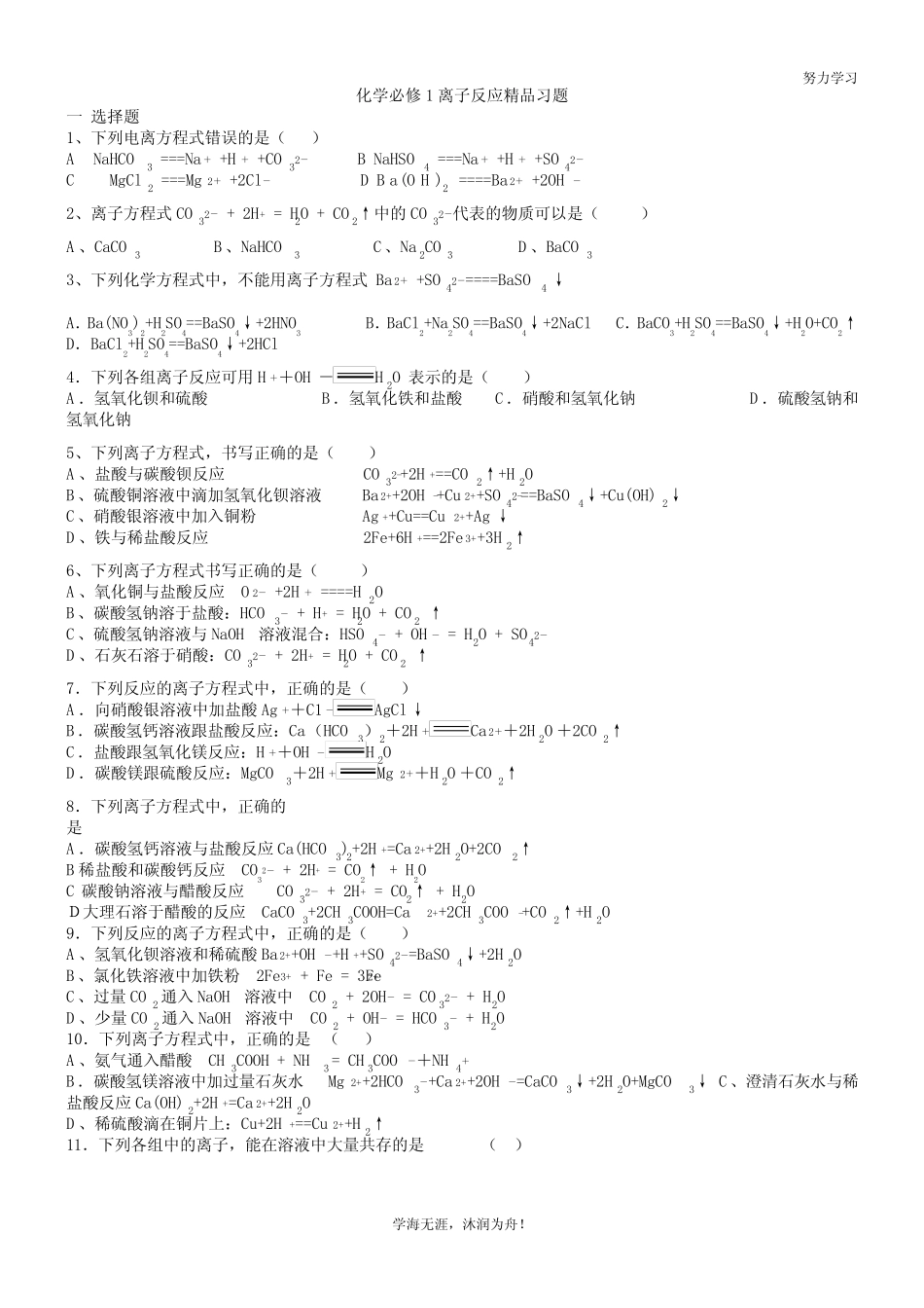 离子反应经典习题及答案 _第1页