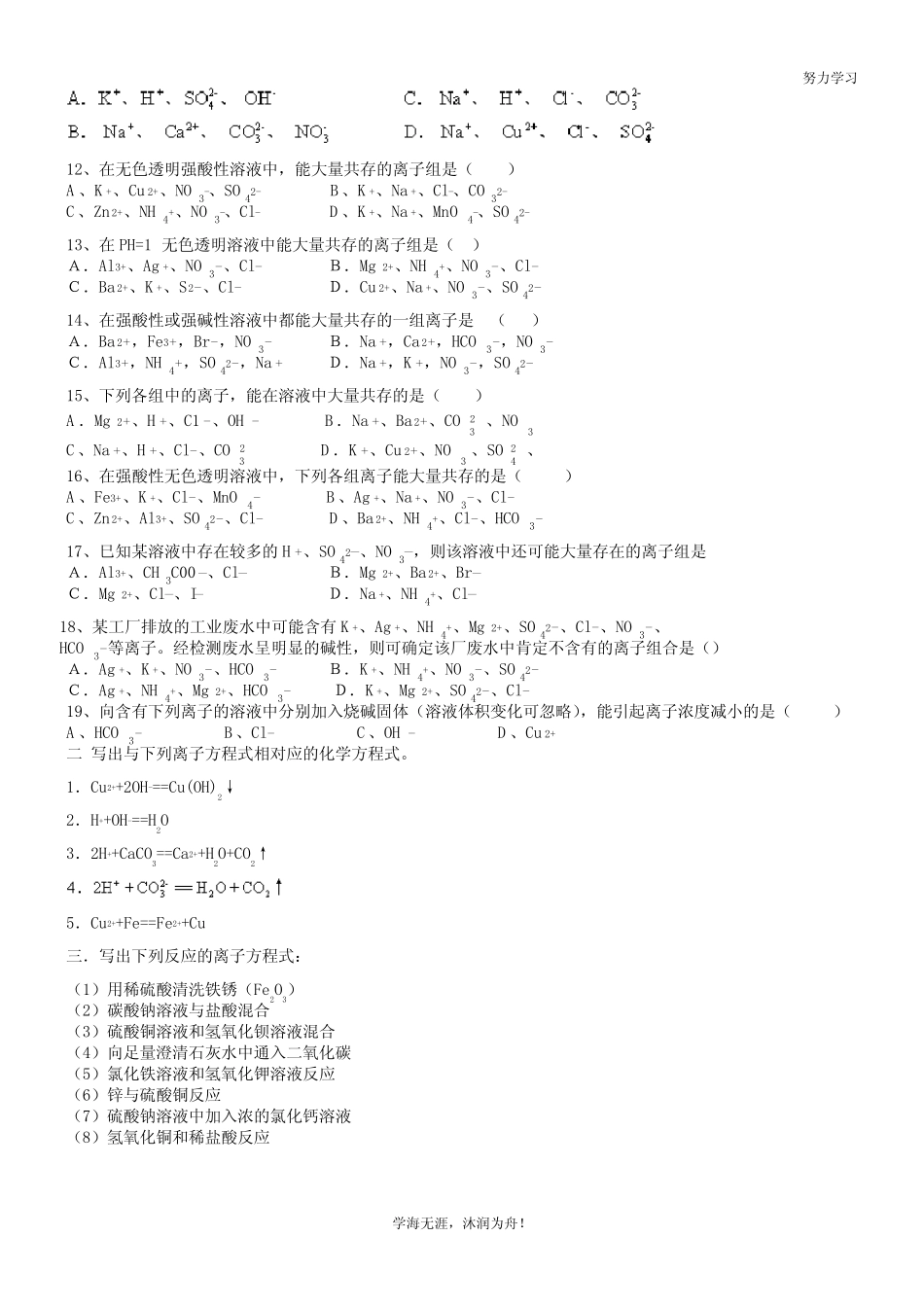 离子反应经典习题及答案 _第2页